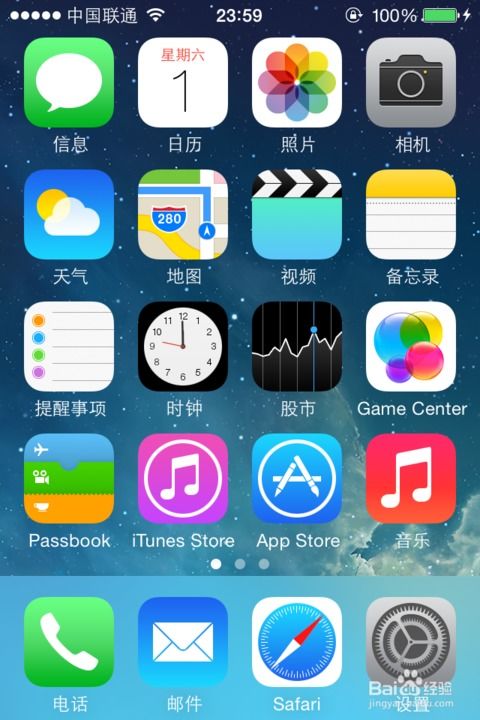 苹果手机如何找到并使用'查找我的iPhone'功能 2