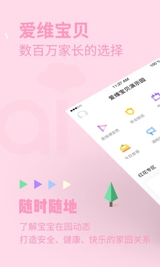 爱维宝贝家长端 1