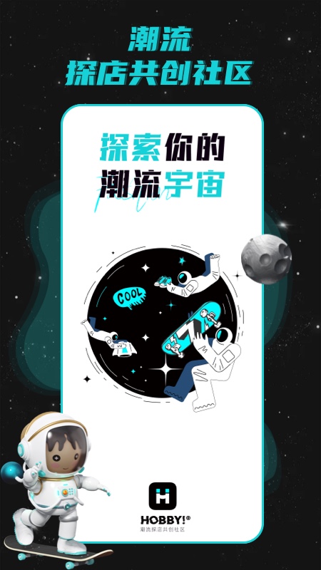 Hobby潮流社区app最新版 1