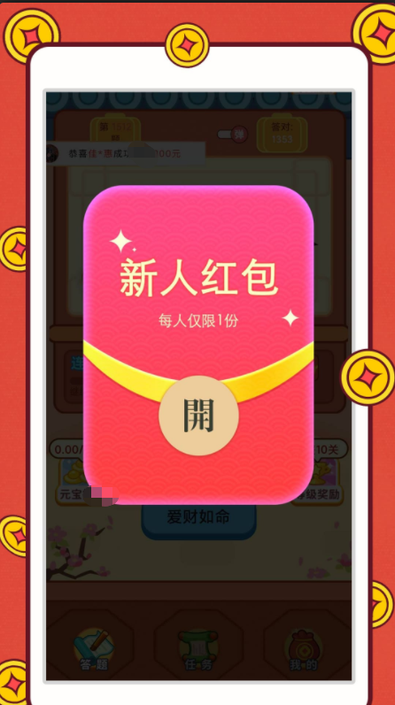 答题赚钱乐 截图3