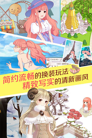 暖暖环游世界 截图4