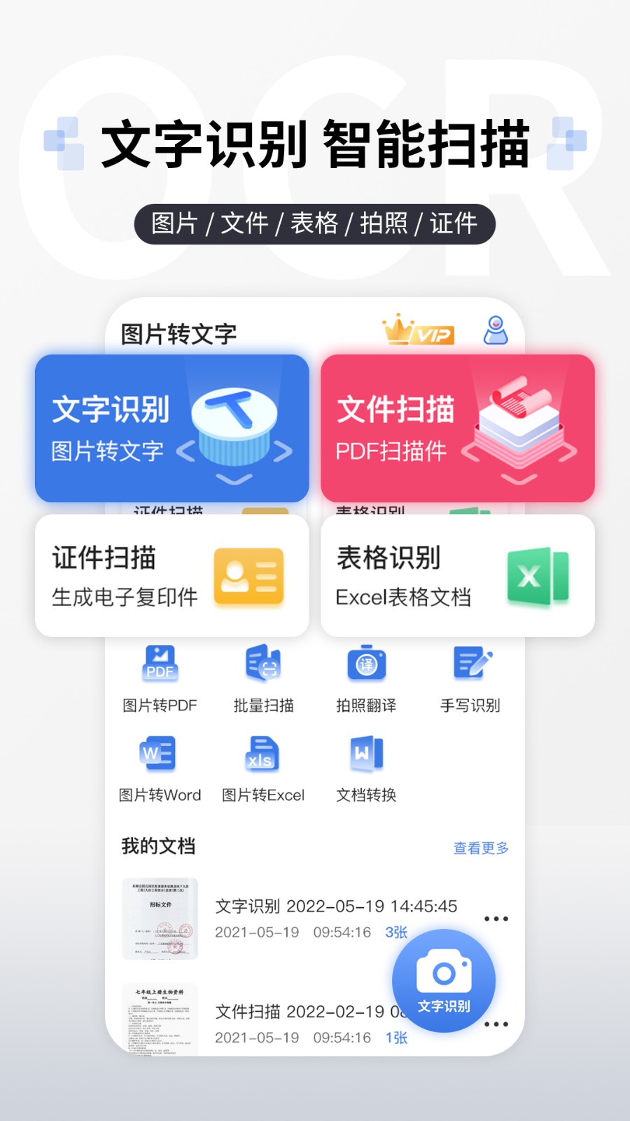 图片转文字提取 截图2