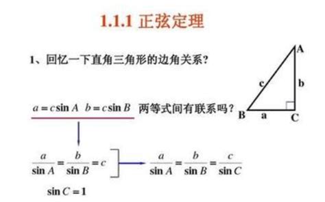 正弦定理与余弦定理的定义及解析 1