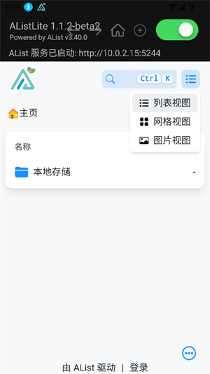 alistlite官方版 截图2