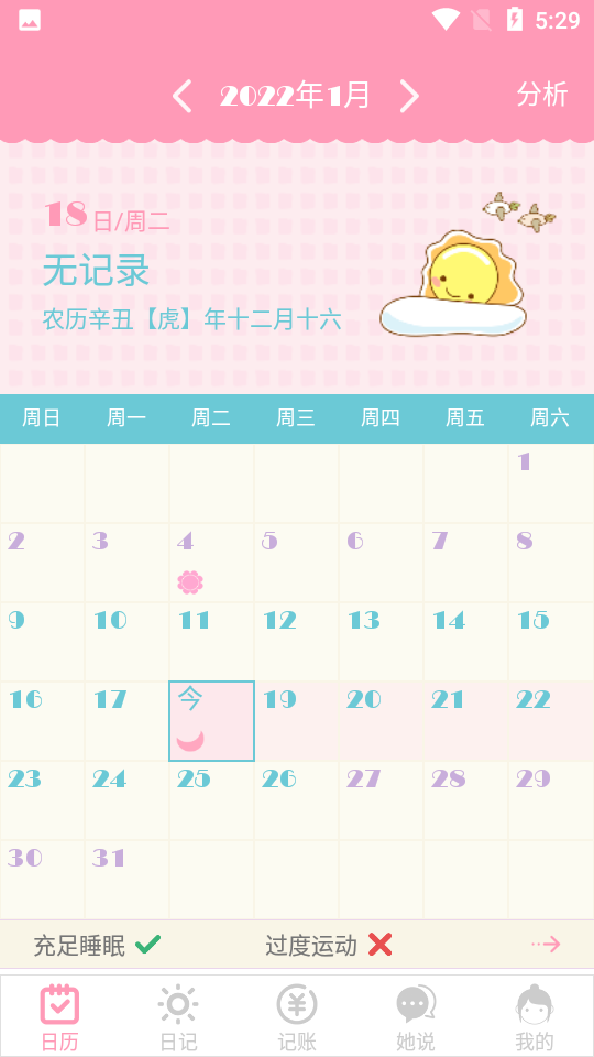 女生日历app 1
