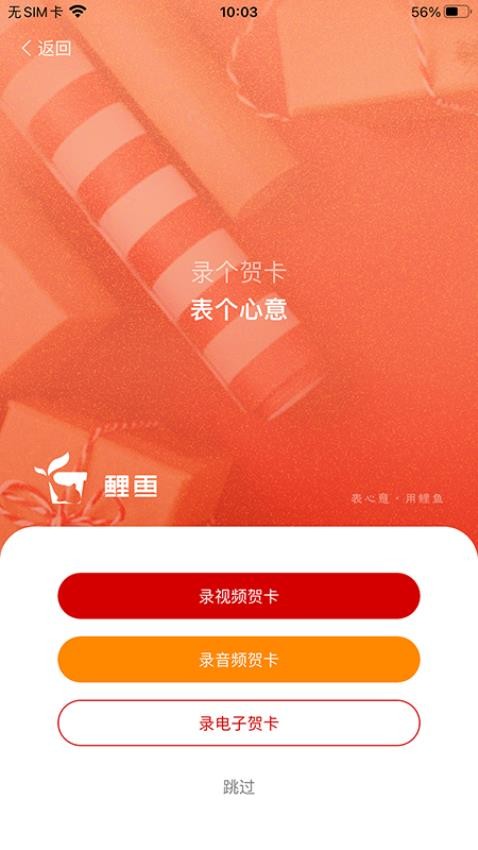 鲤鱼送礼app 1