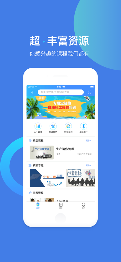 富学宝典2026富士康 截图2