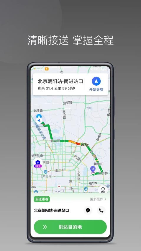 迅达约车手机版app 1
