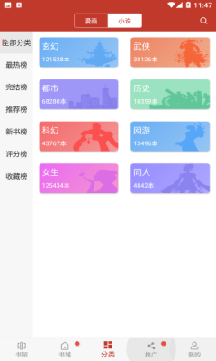 晴天漫画app免费阅读 截图3