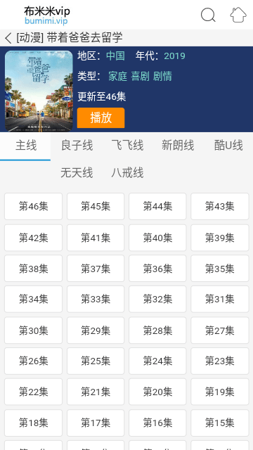 布米米动漫官方在线看 截图2