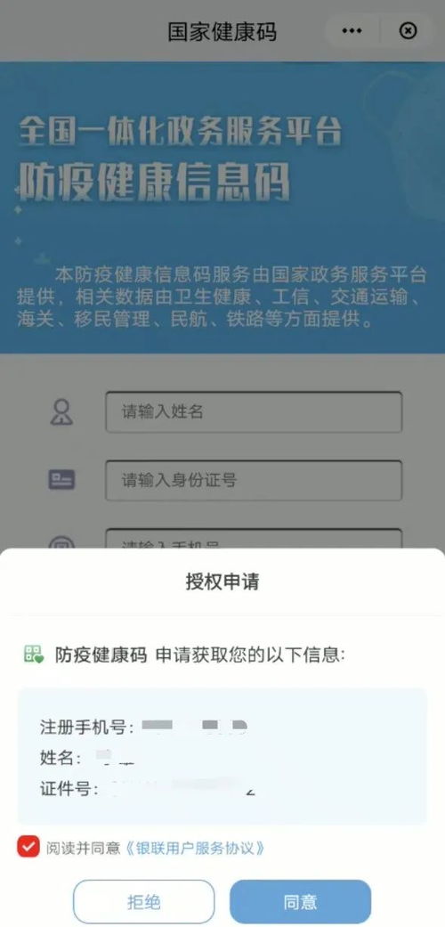 如何申请领取国家防疫健康信息码 3