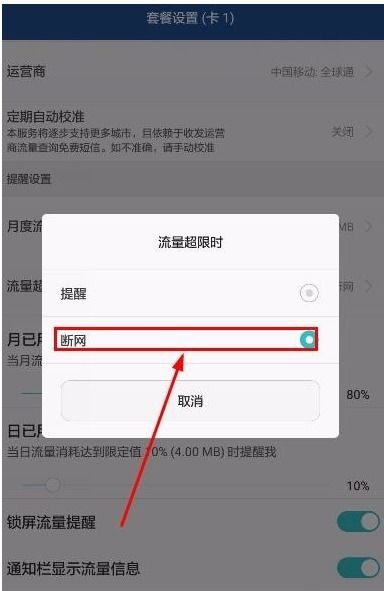 如何为华为手机设置流量使用限制 4