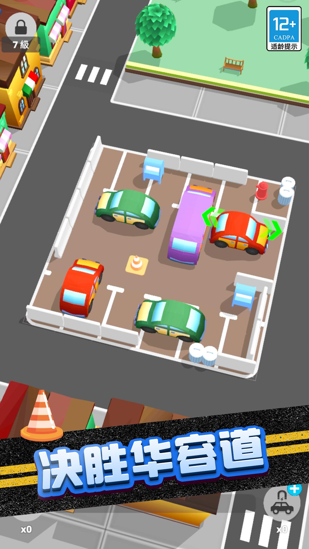 堵车大作战 截图3
