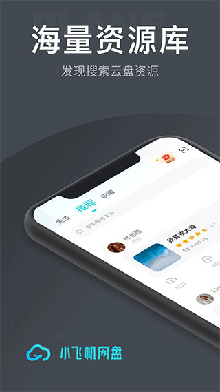 小飞机网盘app官方 截图3