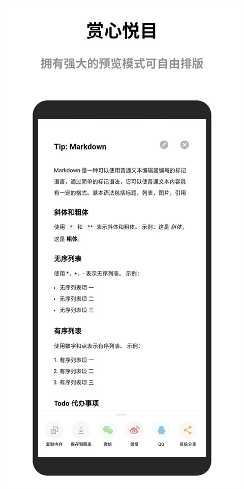 蜜蜂便签 截图2