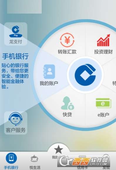 建行APP轻松充值手机话费指南 1