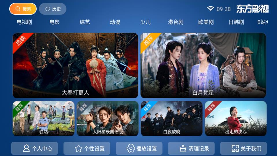 东方影视app电视版 截图2