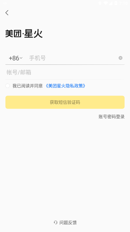 美团星火app 截图3