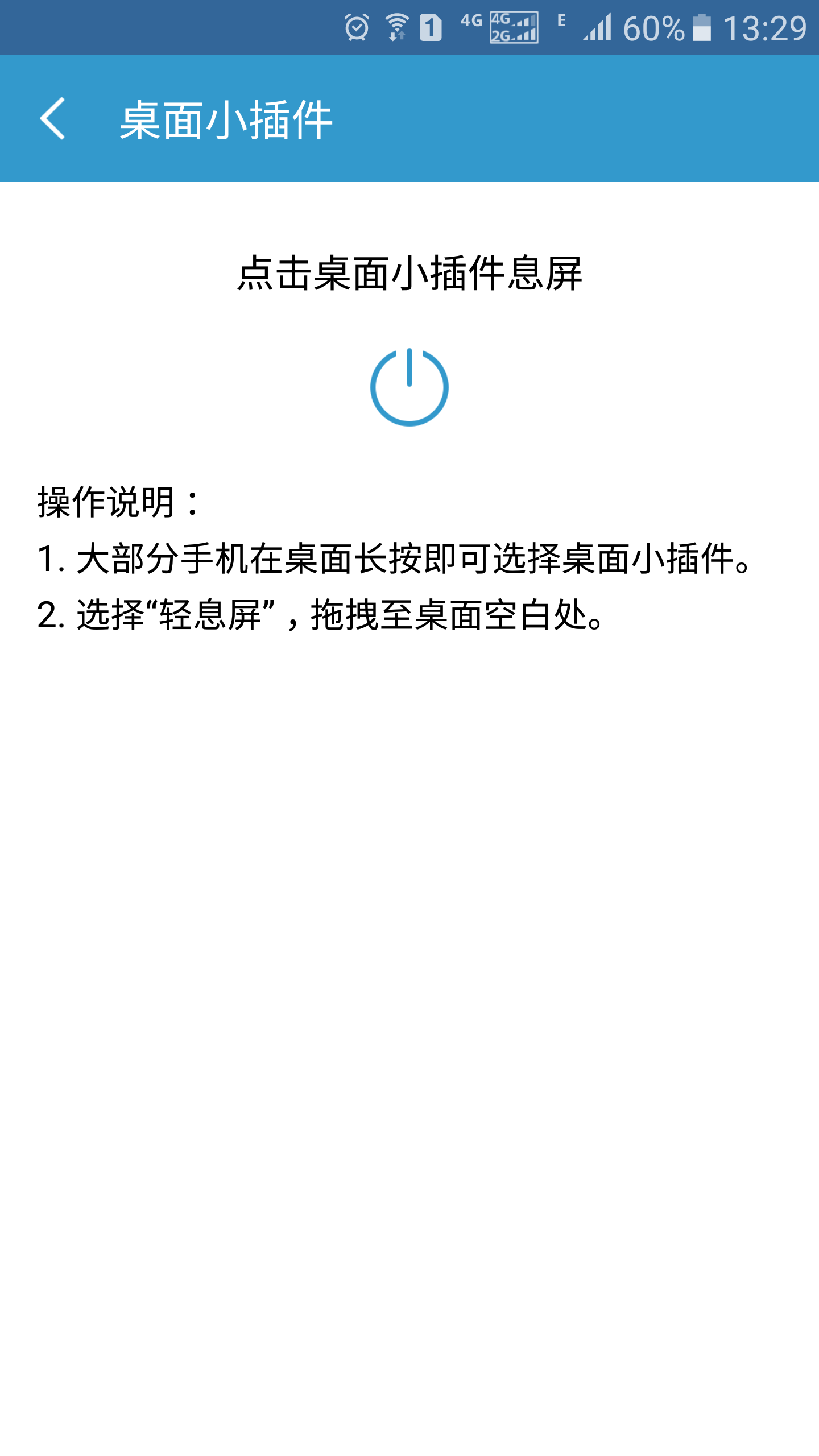轻息屏 截图4