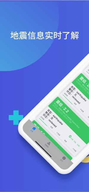 地震监测 截图4