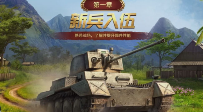 坦克争锋官方正版 截图2