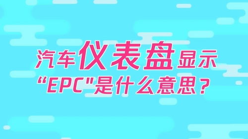 揭秘：EPC的真正含义是什么？ 2