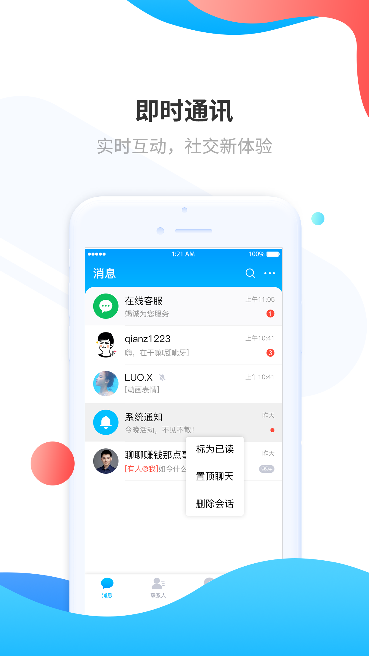 聊易聊官网版 截图3