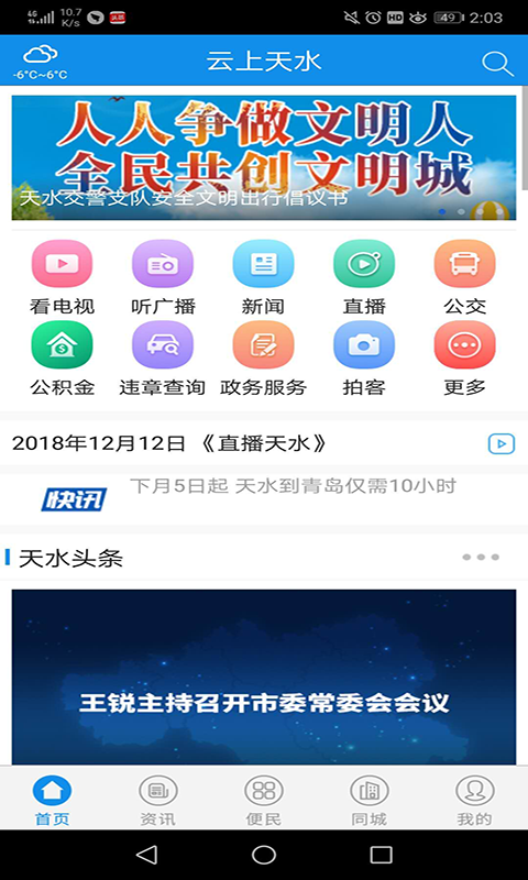 云上天水app 截图2