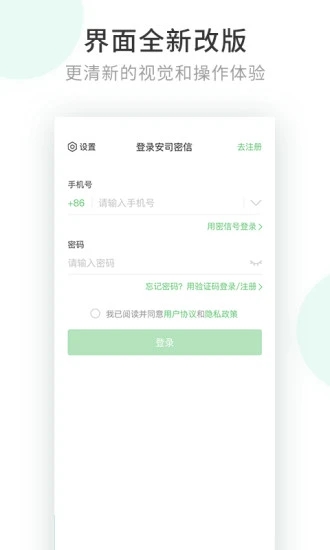 安司密信 截图4