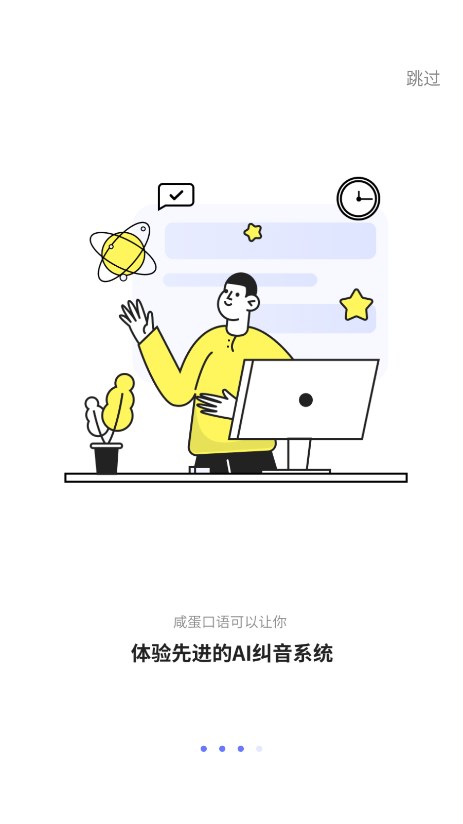 咸蛋口语APP 截图4