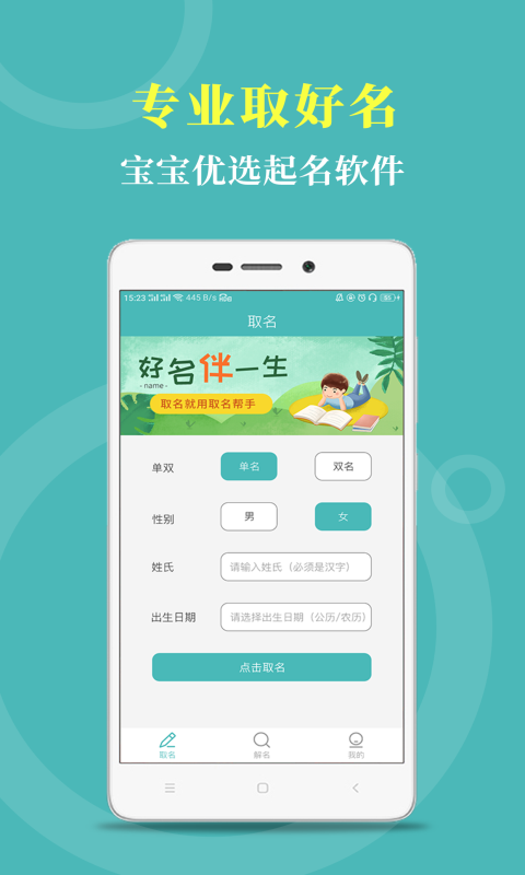 云川起名取名app 截图2