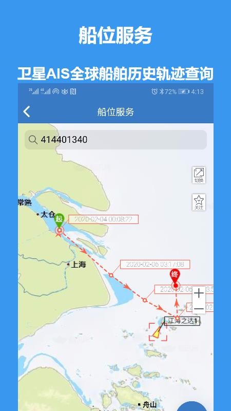 江海e行 截图4
