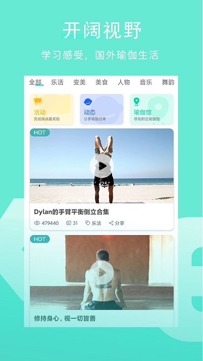wake瑜伽免费版 截图2