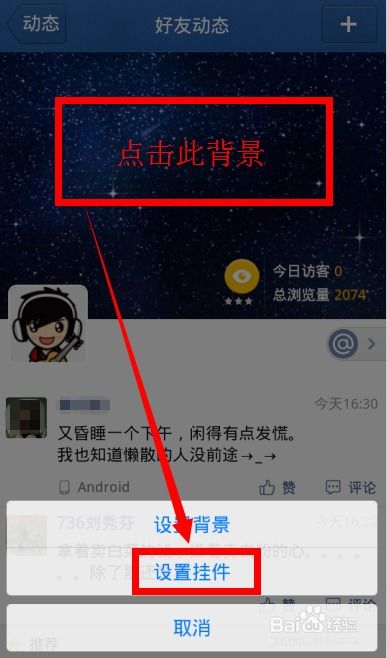 免费打造个性化QQ空间背景，轻松换肤不求人！ 1