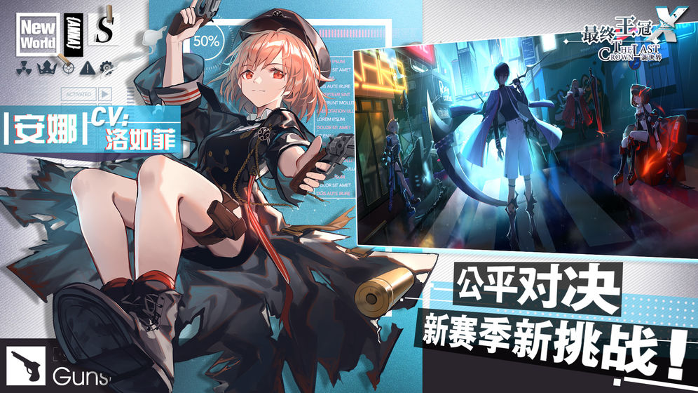 最终王冠手机版 1