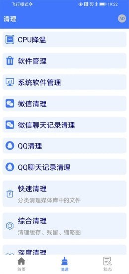手机管理器 截图2