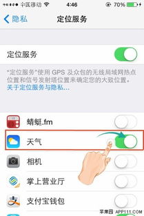 苹果手机通知中心不显示天气？快速解决方法来啦！ 2