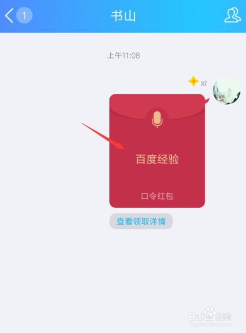 揭秘QQ红包：轻松玩转手机QQ发红包技巧 1