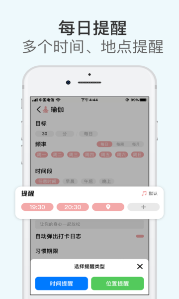 习惯清单 截图3