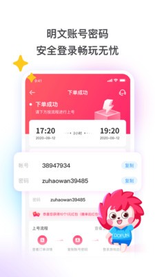 yy租号 截图2