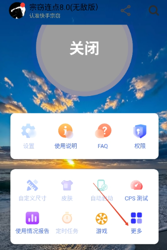 宗窃连点器8.0 截图4