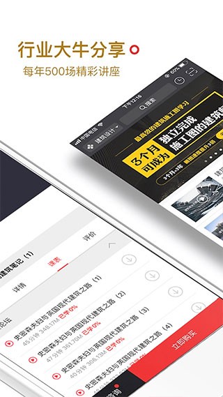 筑龙网 截图3