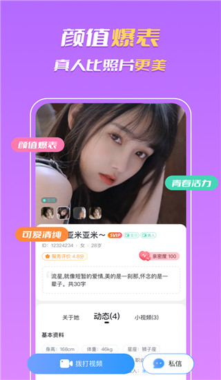 知聊app安卓下载 截图4