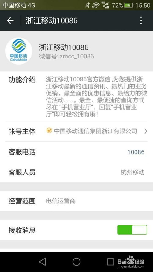 轻松掌握：一键查询手机卡的流量方法 4