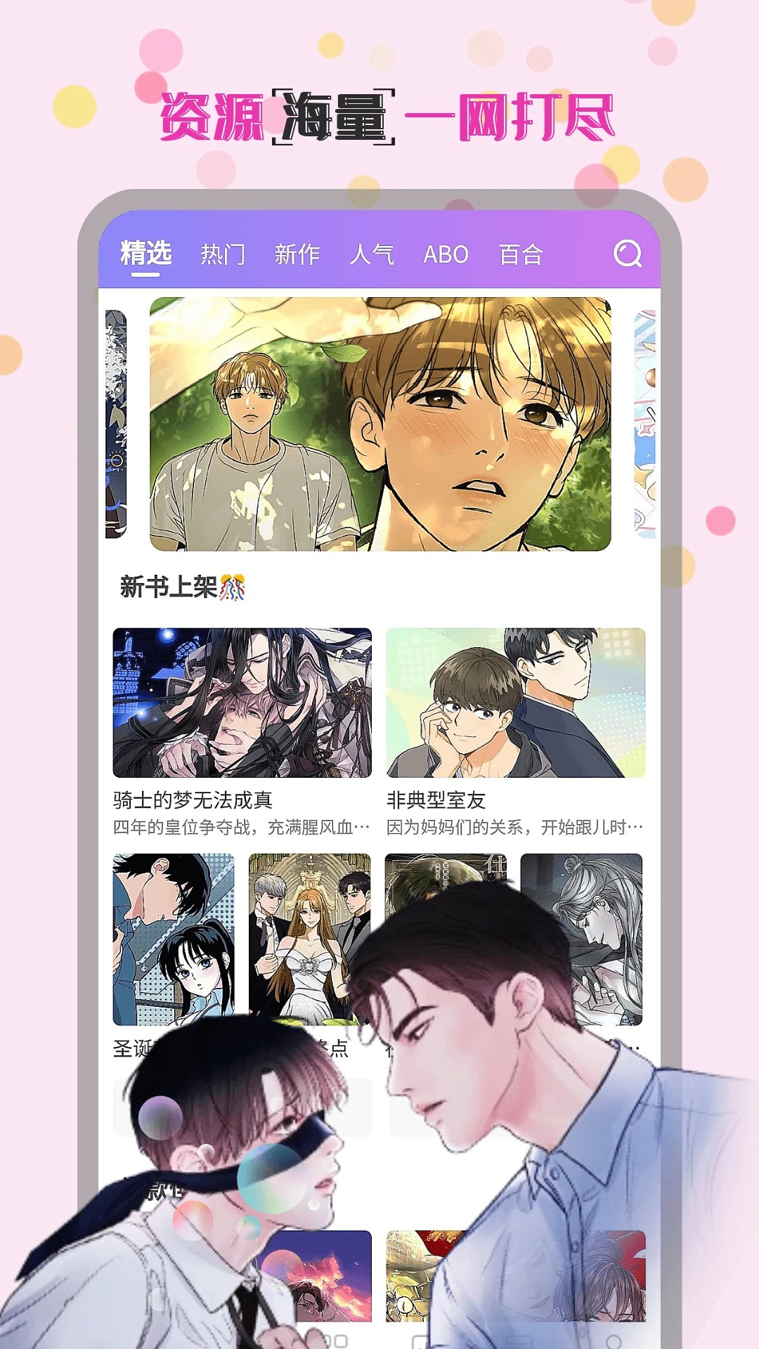 幻漫app官方 截图5