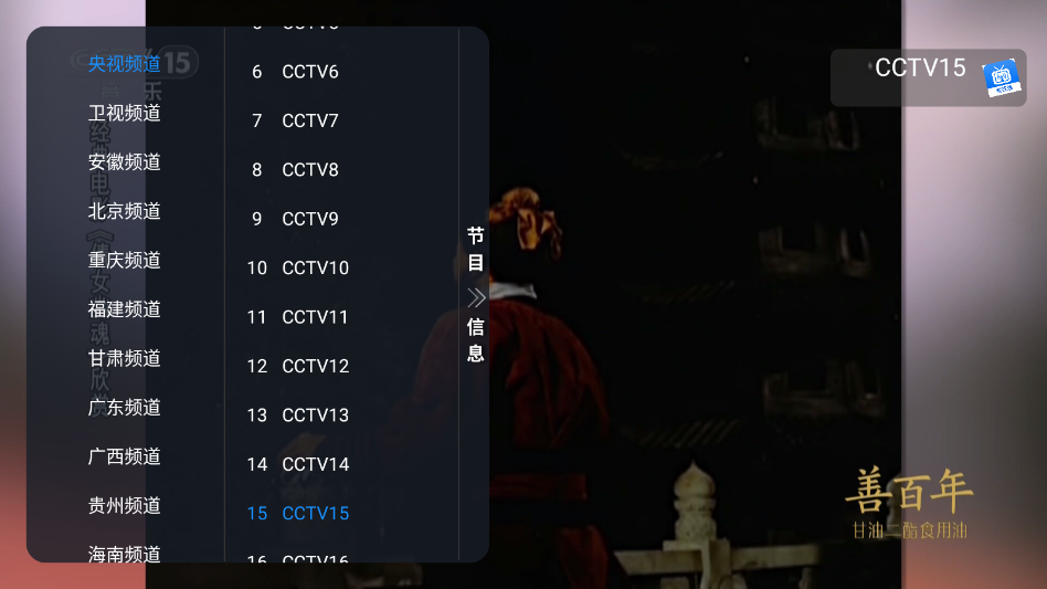 佳视通TV版 截图3