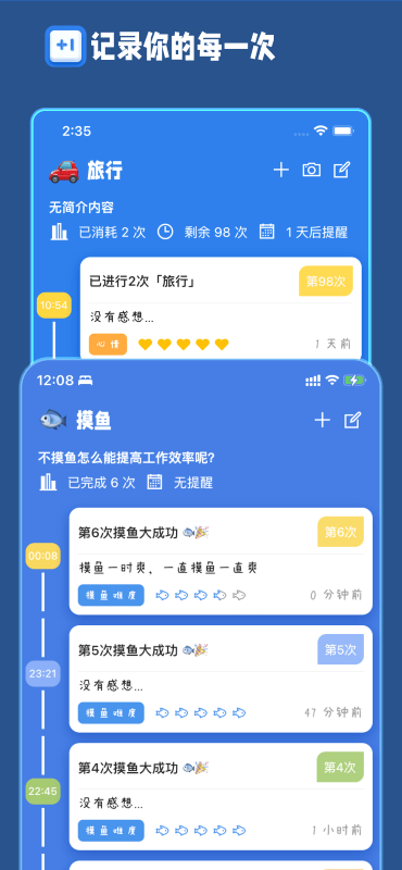 计次郎APP 截图3