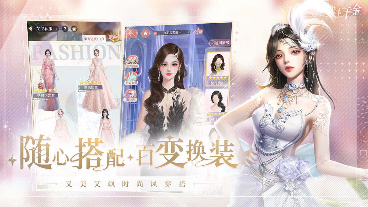 我本千金游戏内置菜单版 截图2