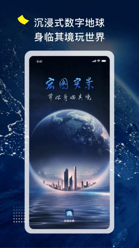 宏图实景免费版 v1.1.14 截图4