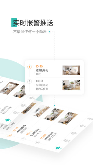 小蚁摄像机 截图2